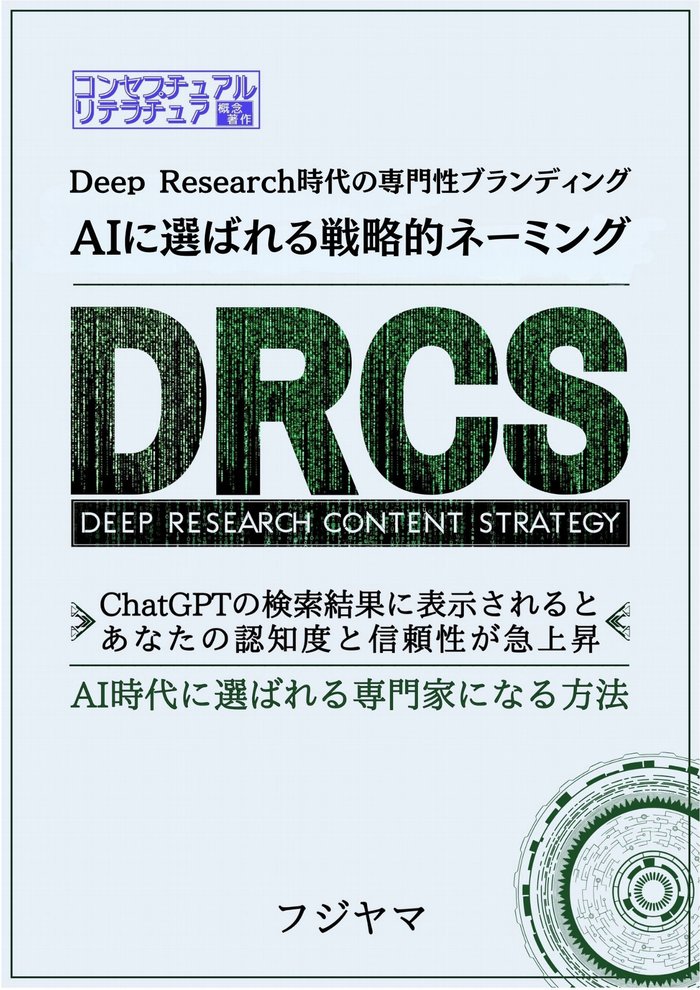 AIに選ばれる戦略的ネーミング 表紙